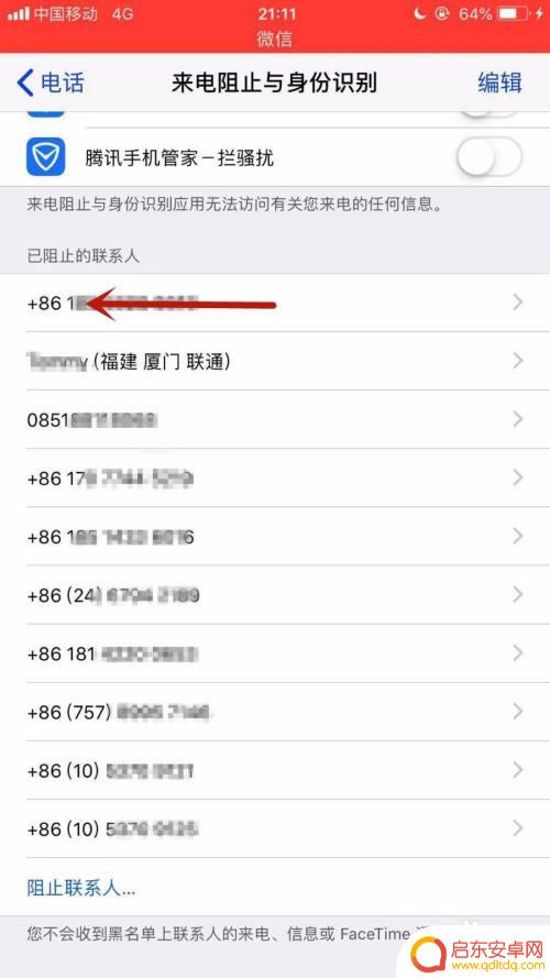 苹果手机关拦截怎么关 苹果手机来电拦截取消方法