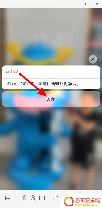 怎么关掉苹果手机模式设置 苹果手机勿扰模式关闭步骤