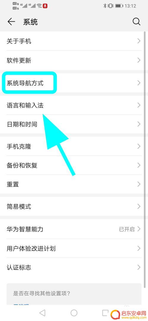 华为手机怎样设置返回键在下面 华为手机返回键在下方怎么设置