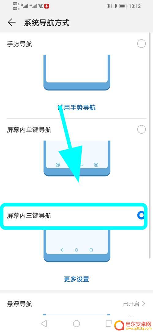 华为手机怎样设置返回键在下面 华为手机返回键在下方怎么设置