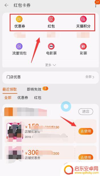 手机淘宝怎么用卷 手机淘宝优惠券如何查看
