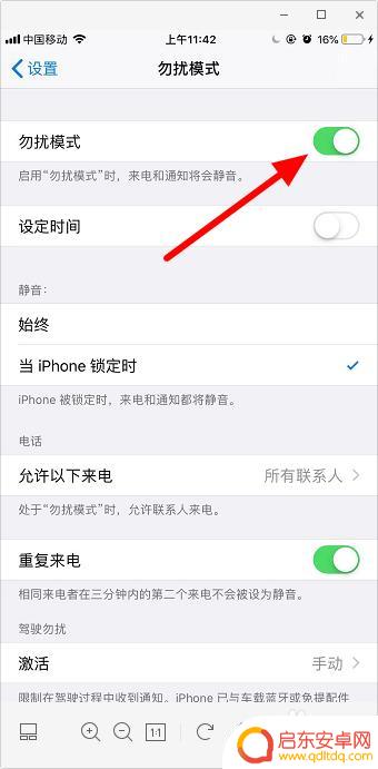 怎么关掉苹果手机模式设置 苹果手机勿扰模式关闭步骤