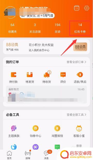 手机淘宝怎么用卷 手机淘宝优惠券如何查看