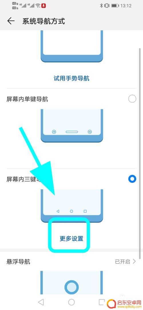 华为手机怎样设置返回键在下面 华为手机返回键在下方怎么设置