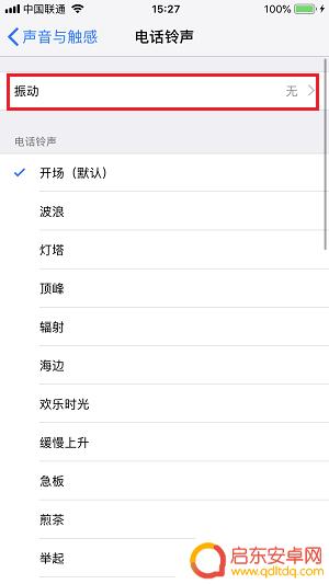 苹果手机如何开启振动模式 如何开启苹果手机的振动模式