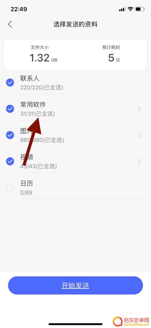 旧手机的应用怎么弄到新手机上? 如何把老手机中的常用软件转移到新手机