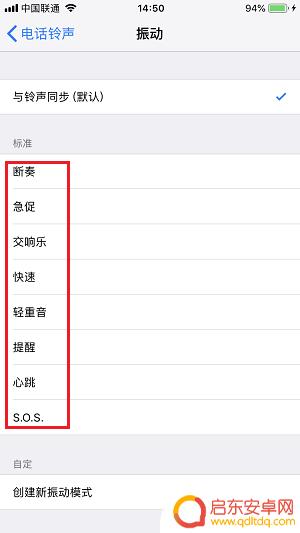 苹果手机如何开启振动模式 如何开启苹果手机的振动模式