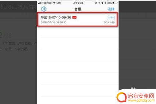 苹果手机裁剪音乐 苹果手机音乐剪辑步骤