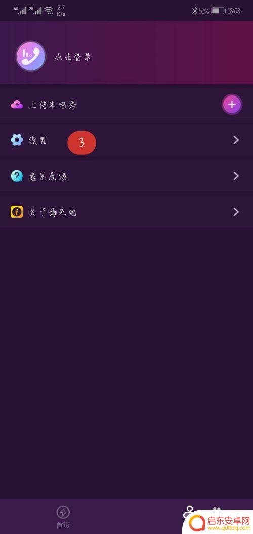 嗨来电手机如何设置声音 嗨来电来电秀设置教程