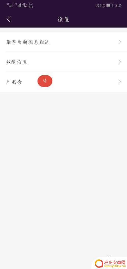嗨来电手机如何设置声音 嗨来电来电秀设置教程