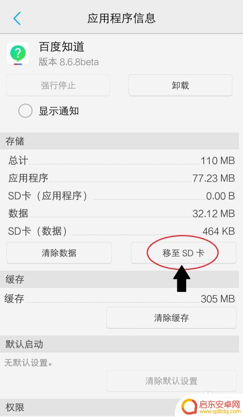 如何让vivoy55l手机sd卡的内存变做手机内存 vivo手机内存转移教程