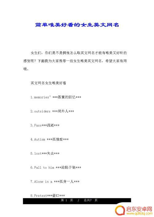 抖音女生网名高级(抖音女生网名高级英文)
