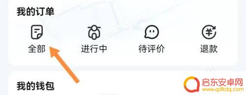 我的外卖店如何查看订单 怎样查看饿了么的全部订单记录