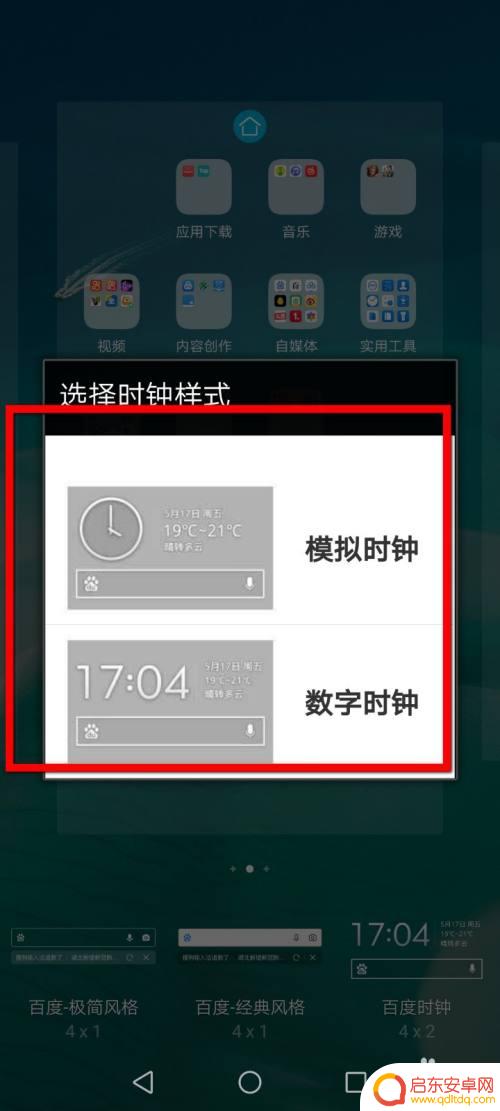 华为手机怎样添加桌面小组件 华为桌面小组件如何添加