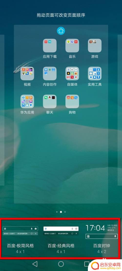 华为手机怎样添加桌面小组件 华为桌面小组件如何添加