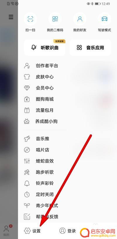 酷狗如何设置手机通知栏 手机通知栏显示酷狗音乐设置方法