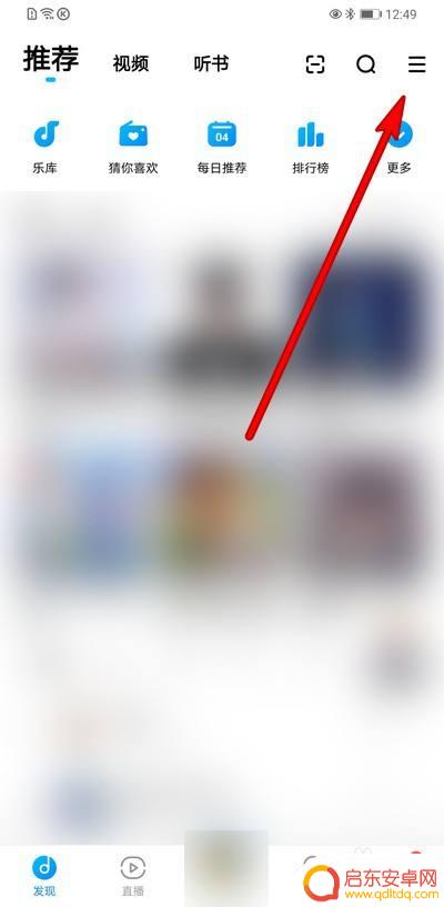 酷狗如何设置手机通知栏 手机通知栏显示酷狗音乐设置方法