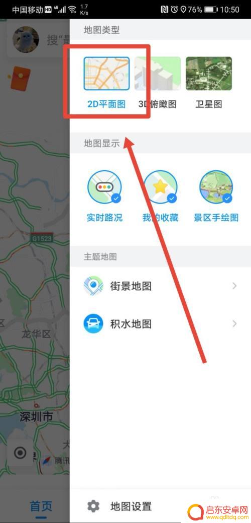 手机地图图层怎么退出 腾讯地图如何关闭3D视图