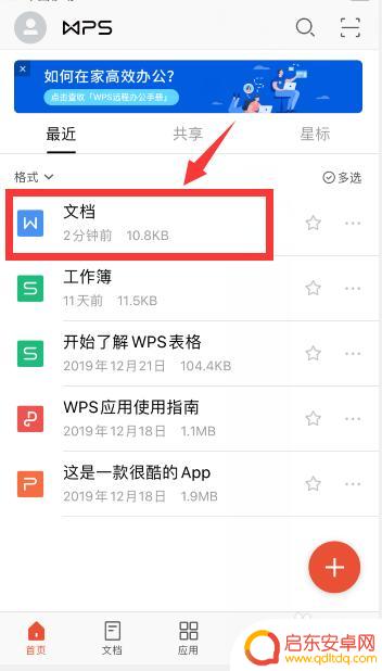 怎么设置手机行距 手机wps word怎么设置行间距