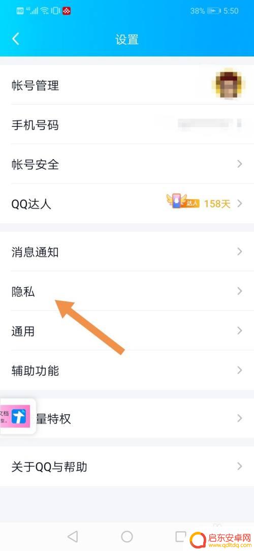 怎么查手机单向好友 手机QQ怎样查看单向好友