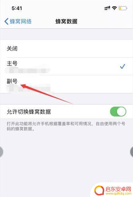 手机怎么切底手机数据 iPhone11双卡双待如何切换数据流量