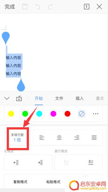 怎么设置手机行距 手机wps word怎么设置行间距
