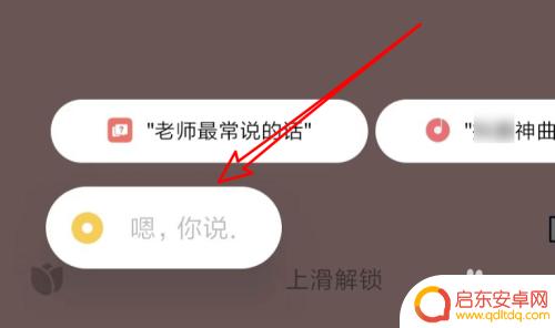 小爱同学如何设置手机锁屏 小米手机锁屏下怎么唤醒小爱同学