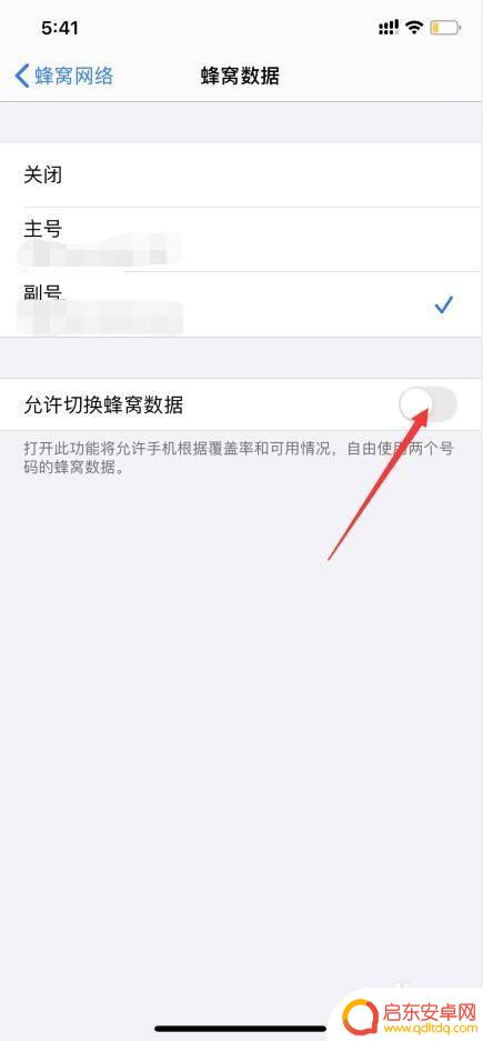 手机怎么切底手机数据 iPhone11双卡双待如何切换数据流量