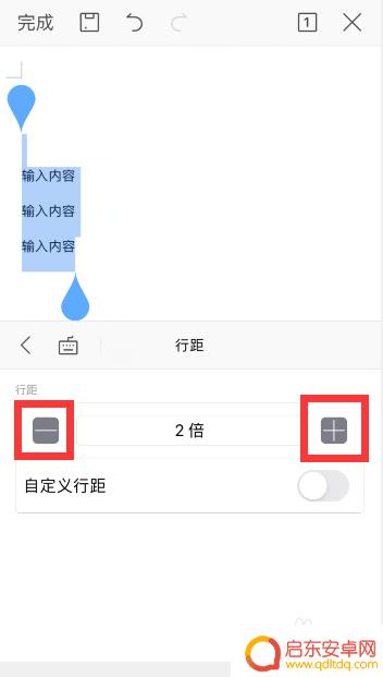 怎么设置手机行距 手机wps word怎么设置行间距