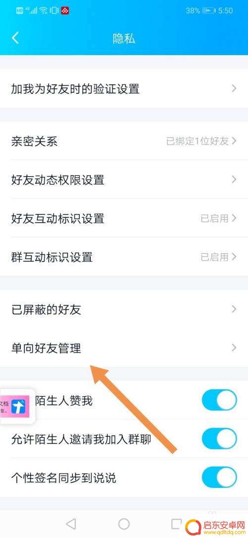 怎么查手机单向好友 手机QQ怎样查看单向好友