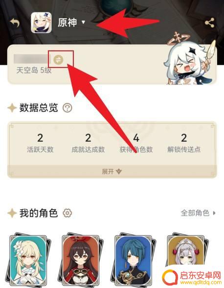 怎么用原神uid搜米游社 米游社原神账号怎么查看UID