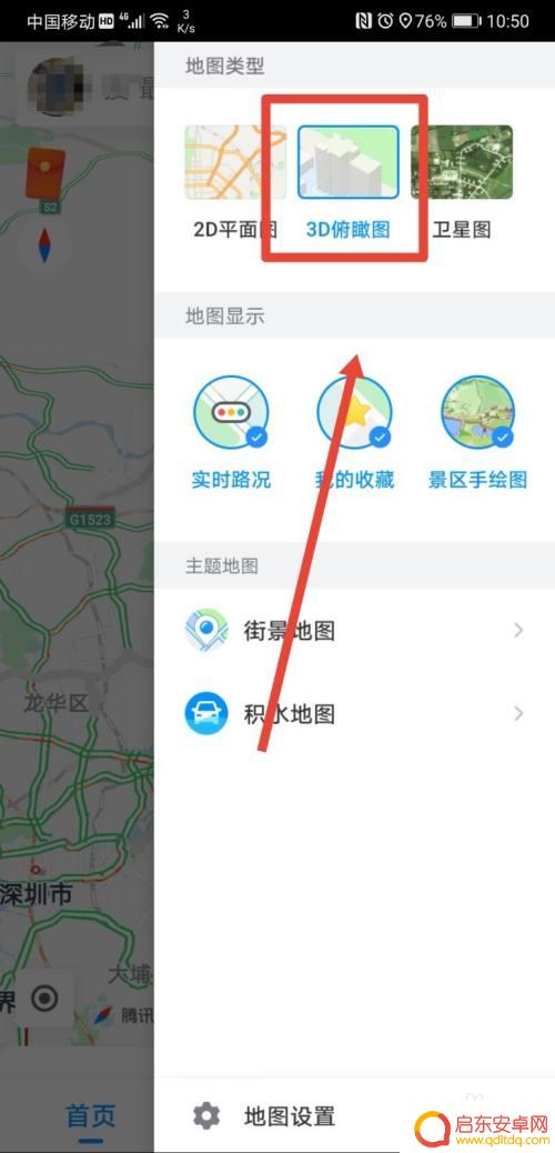 手机地图图层怎么退出 腾讯地图如何关闭3D视图