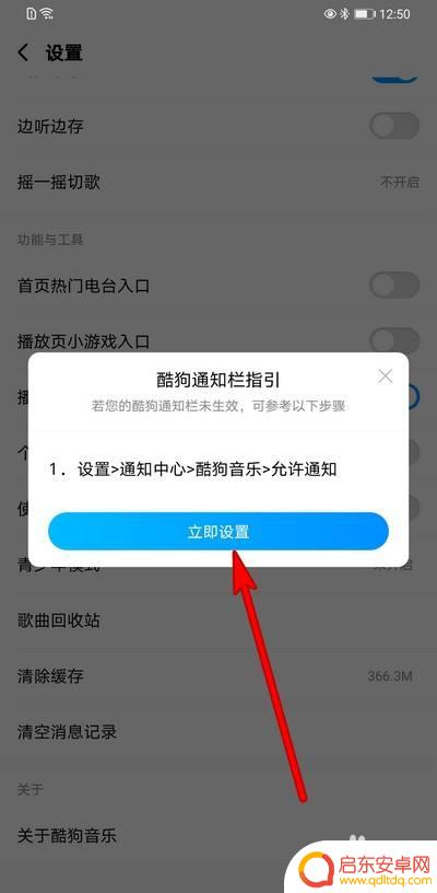酷狗如何设置手机通知栏 手机通知栏显示酷狗音乐设置方法