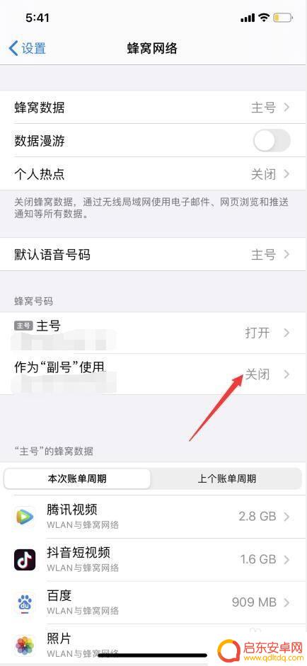 手机怎么切底手机数据 iPhone11双卡双待如何切换数据流量