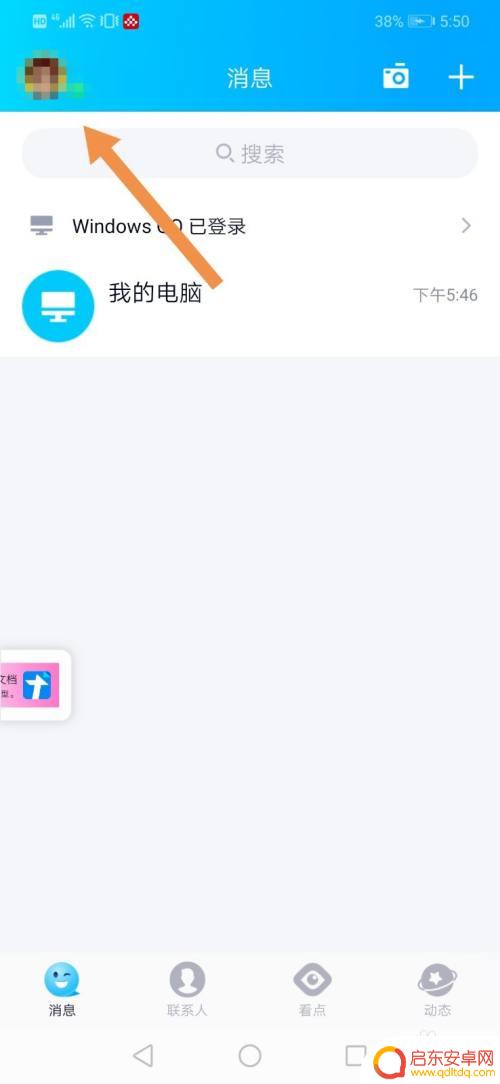 怎么查手机单向好友 手机QQ怎样查看单向好友