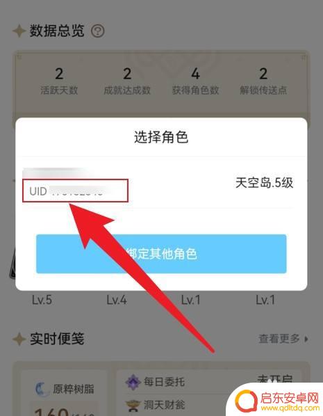 怎么用原神uid搜米游社 米游社原神账号怎么查看UID