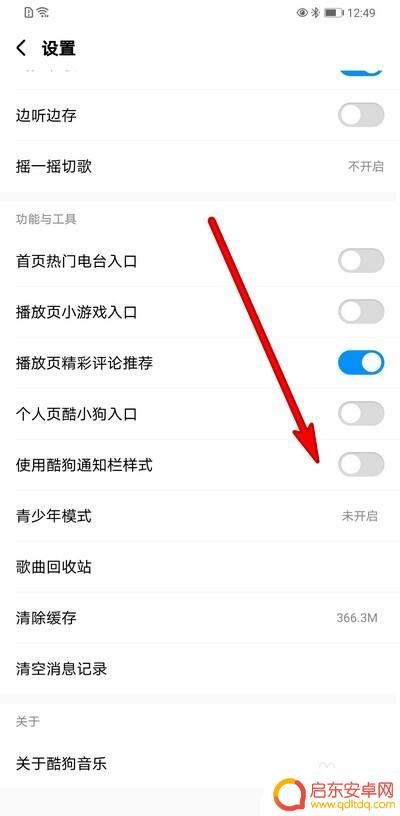 酷狗如何设置手机通知栏 手机通知栏显示酷狗音乐设置方法
