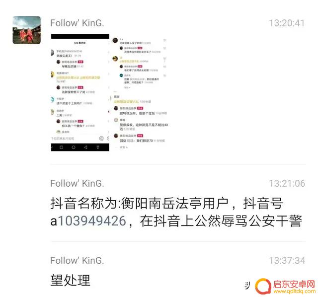 抖音上评论骂人得(抖音上评论骂人得话怎么说)