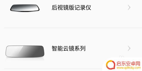 汽车行车记录仪怎么连接手机 行车记录仪手机连接教程