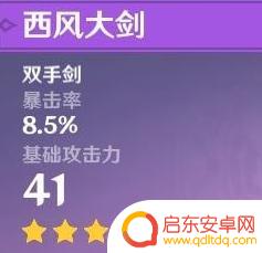 原神最适合北斗的武器 原神北斗适合什么武器