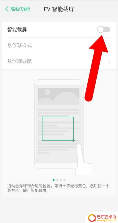 怎么设置小辣椒手机截屏 小辣椒手机怎么设置智能截屏功能
