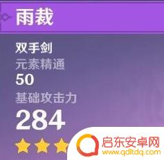 原神最适合北斗的武器 原神北斗适合什么武器
