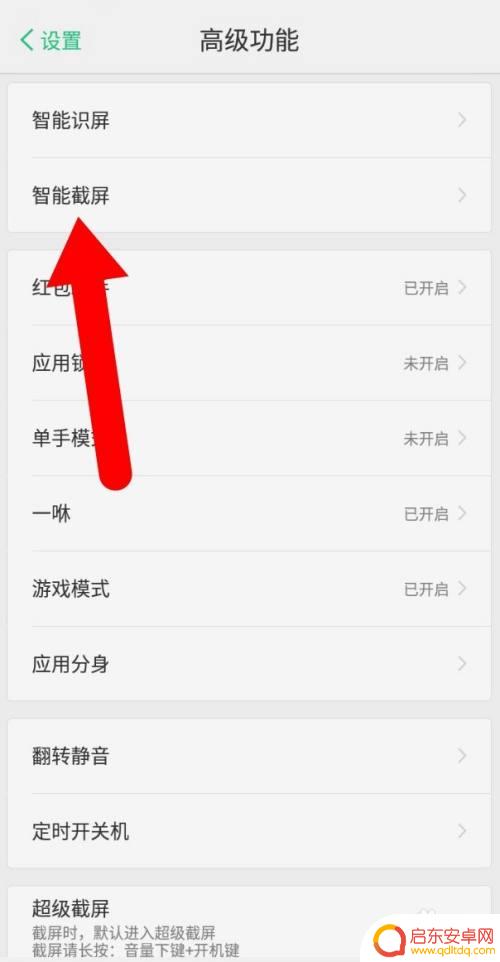 怎么设置小辣椒手机截屏 小辣椒手机怎么设置智能截屏功能