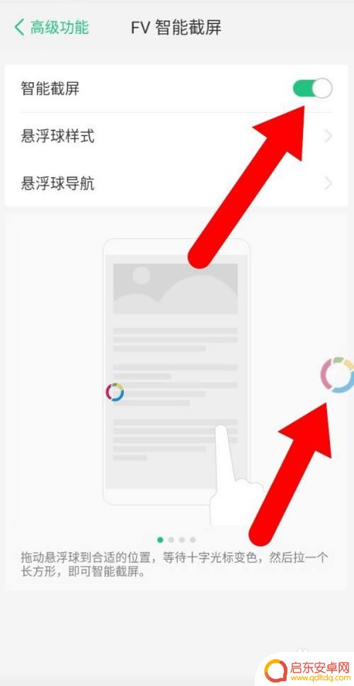 怎么设置小辣椒手机截屏 小辣椒手机怎么设置智能截屏功能