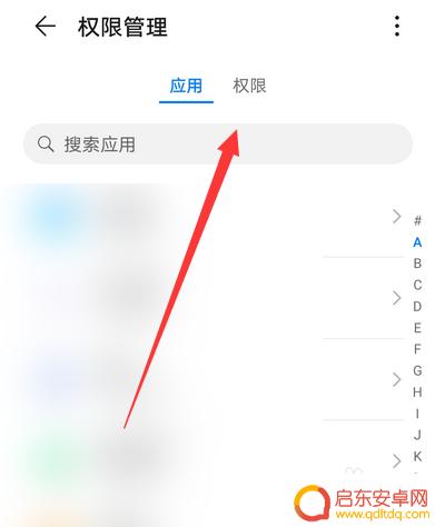华为手机照片权限在哪里打开 华为手机相册权限开启步骤