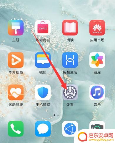 华为手机照片权限在哪里打开 华为手机相册权限开启步骤