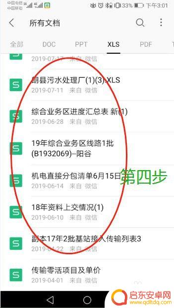 手机上xlsm怎么打开 如何在手机上打开xlsm文件