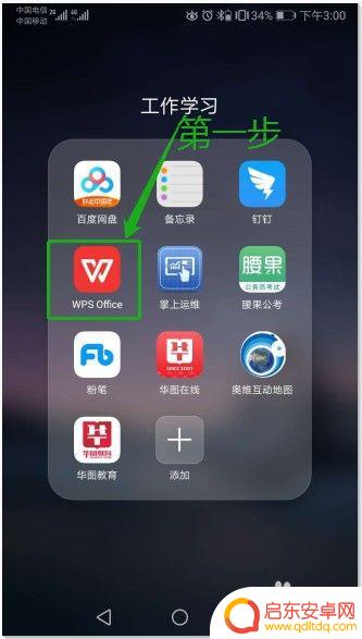 手机上xlsm怎么打开 如何在手机上打开xlsm文件