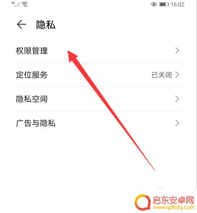 华为手机照片权限在哪里打开 华为手机相册权限开启步骤