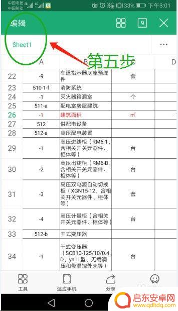 手机上xlsm怎么打开 如何在手机上打开xlsm文件